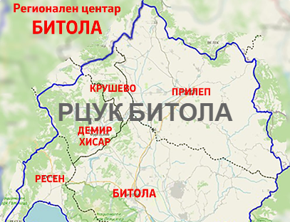 РЦУК БИТОЛА